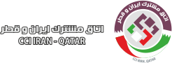 اتاق بازرگانی ایران و قطر